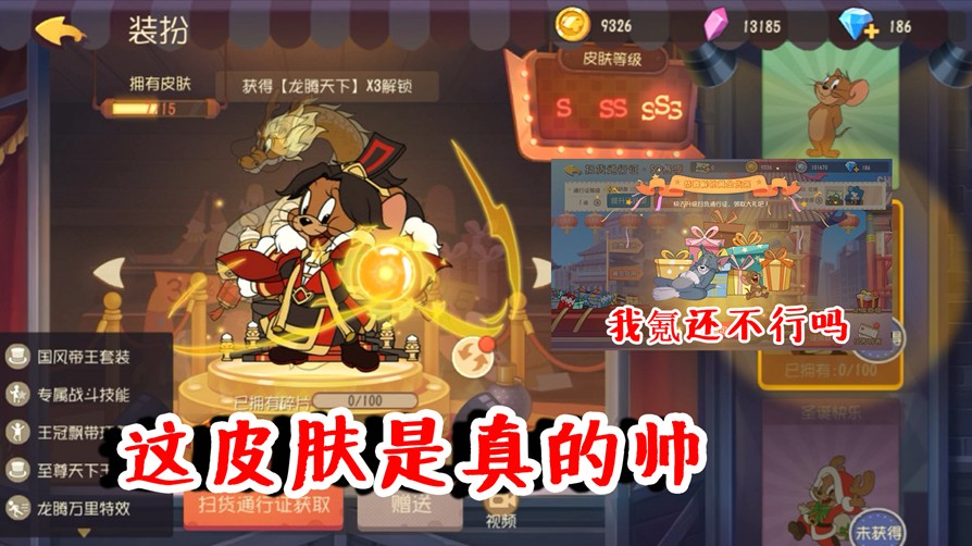 貓和老鼠手游：SSS龍騰天下太帥了吧！我氪還不行嗎！艾瑪真香！