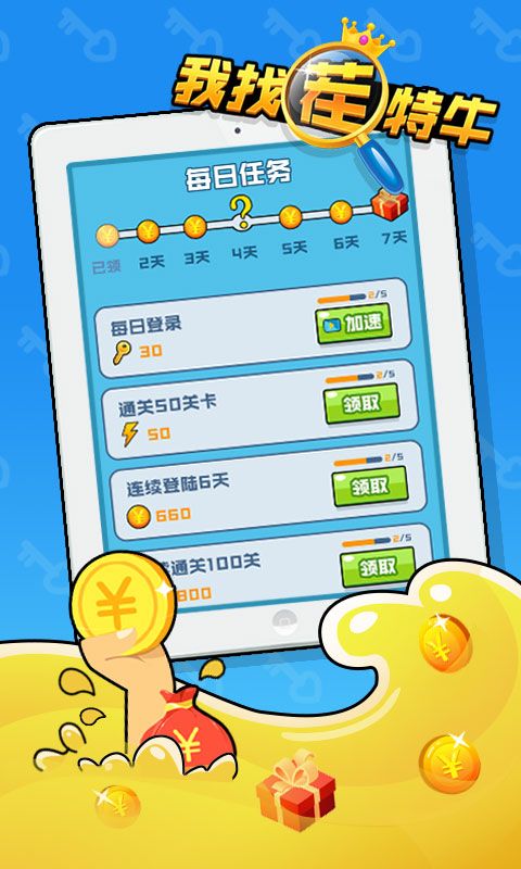 微信小程序我找茬特牛安卓版截圖4