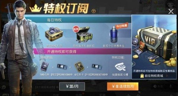 和平精英特權(quán)訂閱值得購買嗎？特權(quán)訂閱性價(jià)比購買推薦