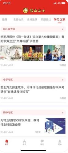 花朵衛(wèi)士APP版下載截圖4