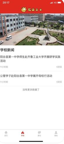 花朵衛(wèi)士APP版下載截圖2