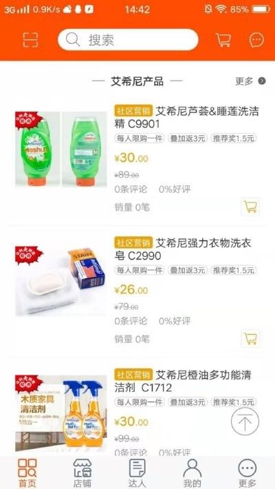 社區(qū)樣樣通APP安卓版下載截圖2