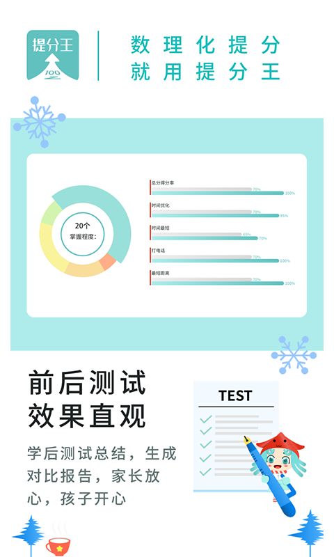 AI提分王APP最新版安卓下載截圖4