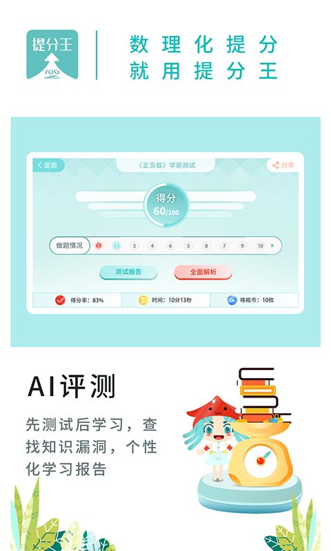 AI提分王APP最新版安卓下載截圖3