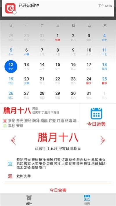 提醒鬧鐘APP安卓版下載截圖3