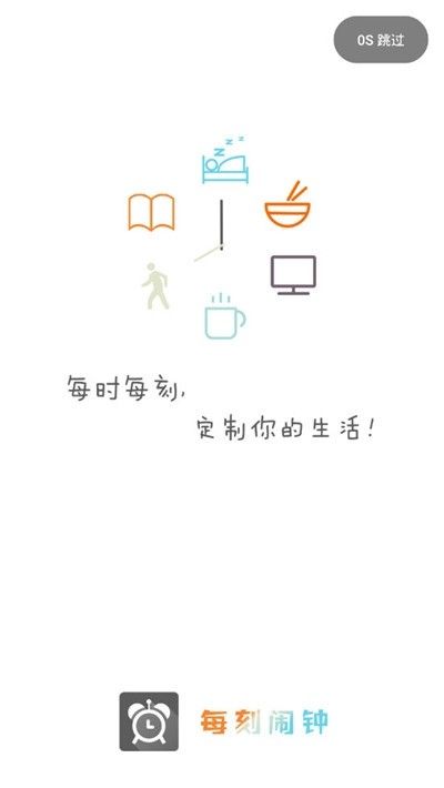提醒鬧鐘APP安卓版下載截圖1