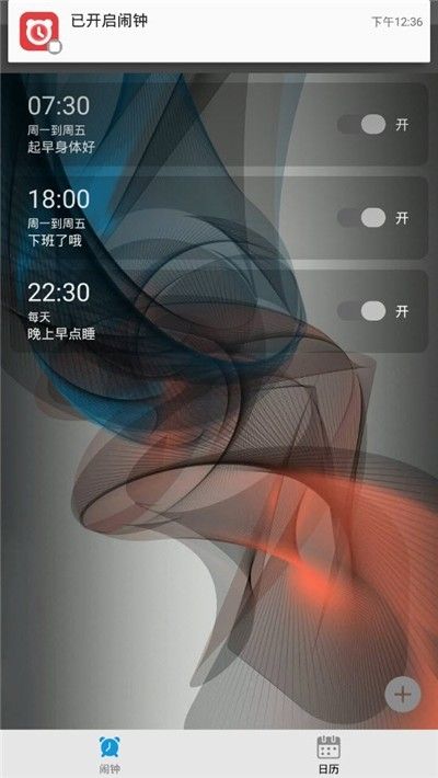 提醒鬧鐘APP安卓版下載截圖2