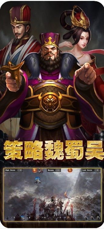 策略魏蜀吳手游安卓最新版截圖3