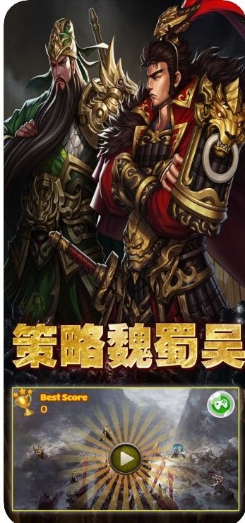 策略魏蜀吳手游安卓最新版截圖1