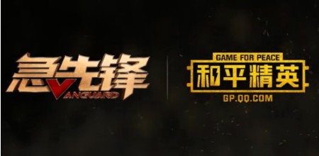 和平精英急先鋒聯(lián)動活動上線！急先鋒聯(lián)動活動詳解
