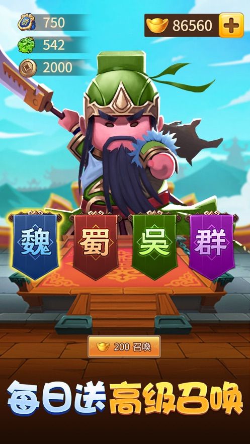 酷玩三國游戲最新版截圖2