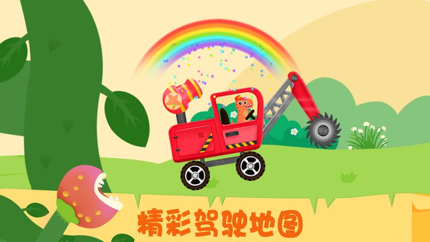怪獸挖掘機(jī)卡車駕駛游戲安卓版下載截圖1