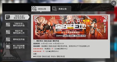 明日方舟新干員年要花多少？新年限定干員年地生五金抽取花費詳解