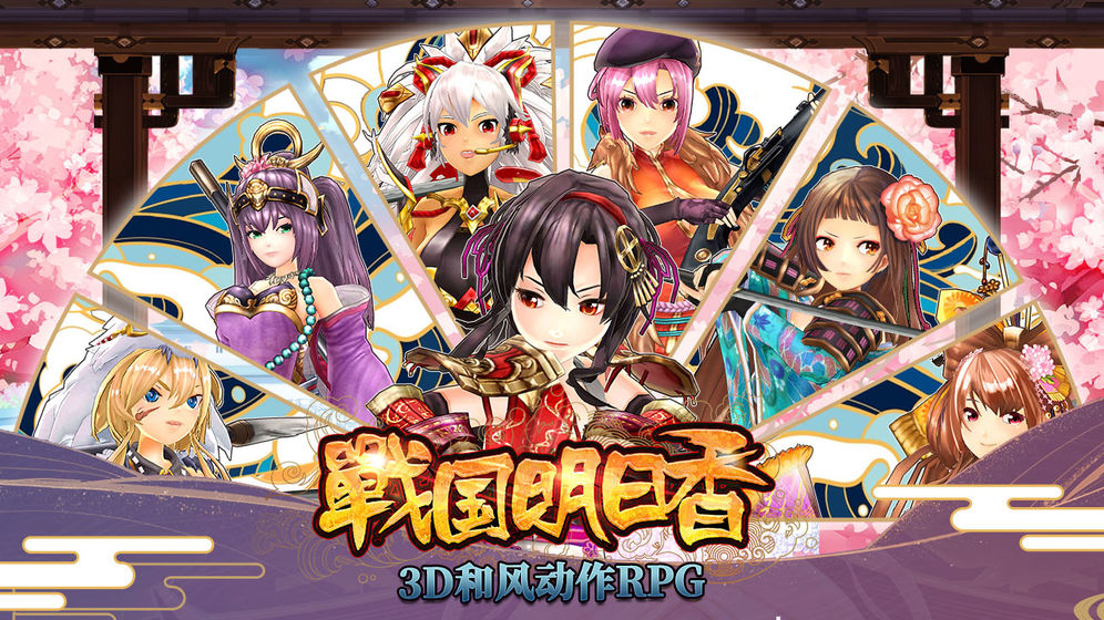 戰(zhàn)國(guó)明日香新手怎樣玩？新手玩法攻略大全