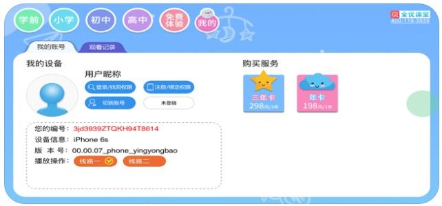 三及第幼小初高全優(yōu)課堂APP平臺截圖2