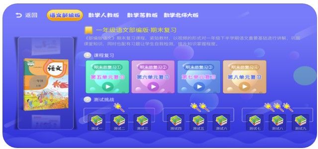 三及第幼小初高全優(yōu)課堂APP平臺截圖3