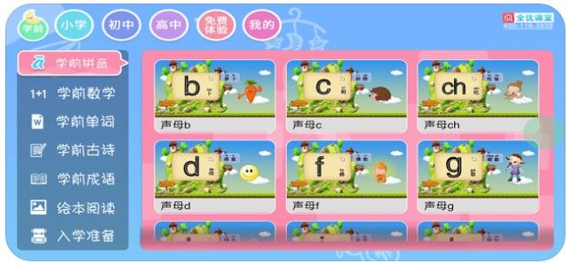 三及第幼小初高全優(yōu)課堂APP平臺截圖1