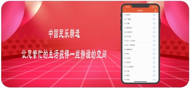 中國民樂精選APP正版安裝截圖3