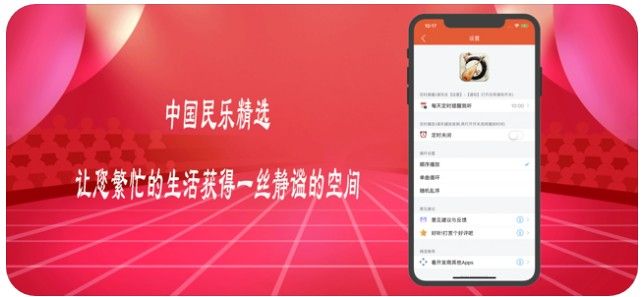 中國民樂精選APP正版安裝截圖1