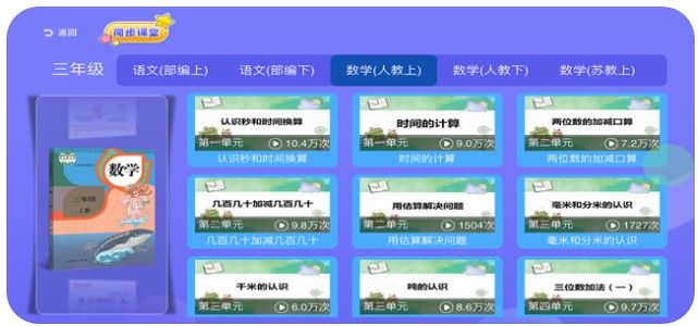 三及第幼小初高全優(yōu)課堂APP平臺截圖5