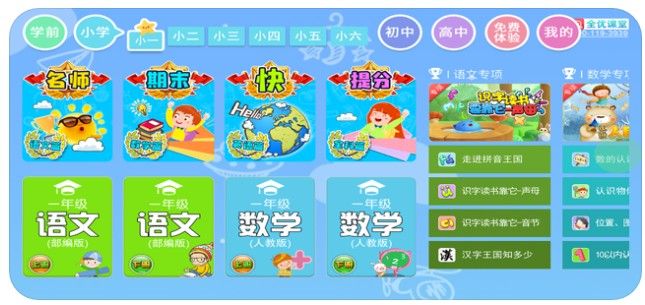 三及第幼小初高全優(yōu)課堂APP平臺截圖4