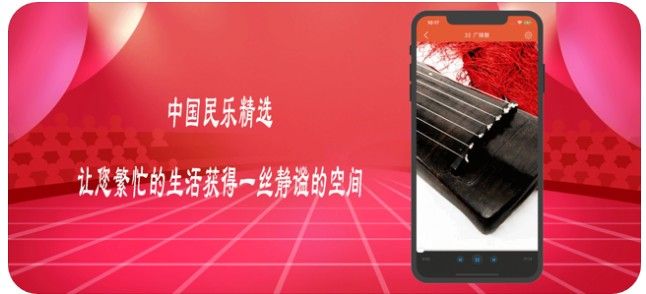 中國民樂精選APP正版安裝截圖2