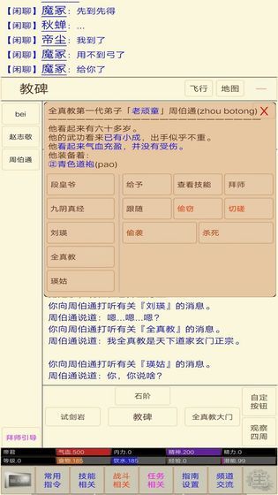 江湖情緣mud游戲最新正式版截圖4