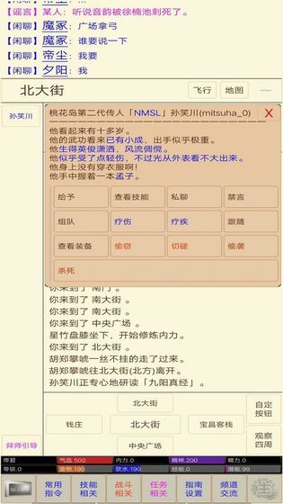 江湖情緣mud游戲最新正式版截圖1