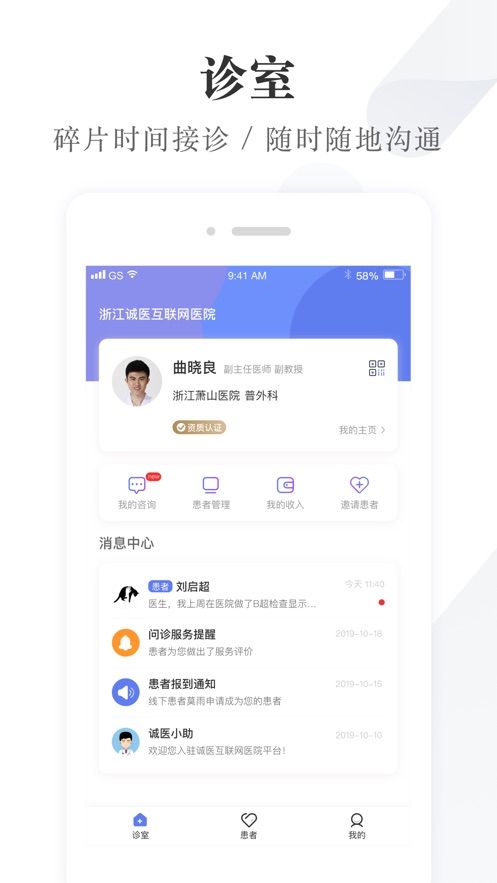 同城好醫(yī)生APP手機(jī)客戶端下載截圖2