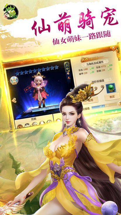 仙魔降世手游最新版截圖2