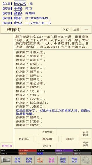 江湖情緣mud游戲最新正式版截圖2