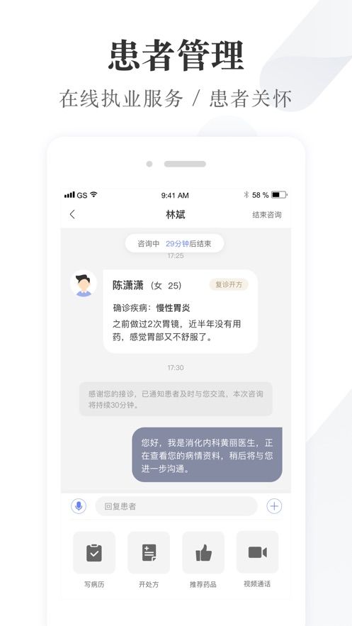 同城好醫(yī)生APP手機(jī)客戶端下載截圖4