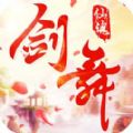 劍舞仙魂正版手游