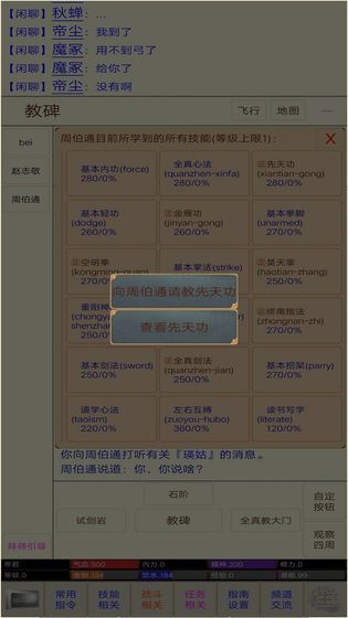 江湖情緣mud游戲最新正式版截圖3