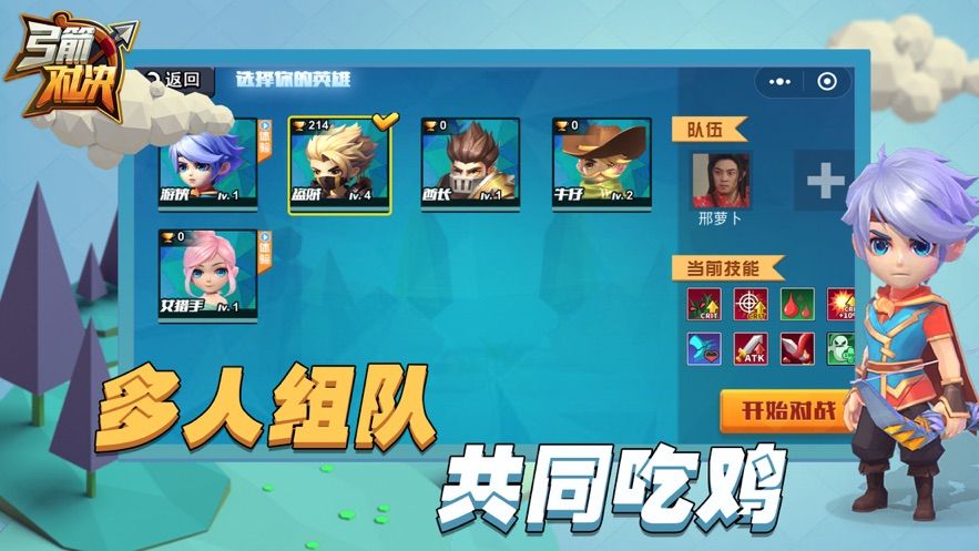 弓箭對決大亂斗手游最新版截圖3