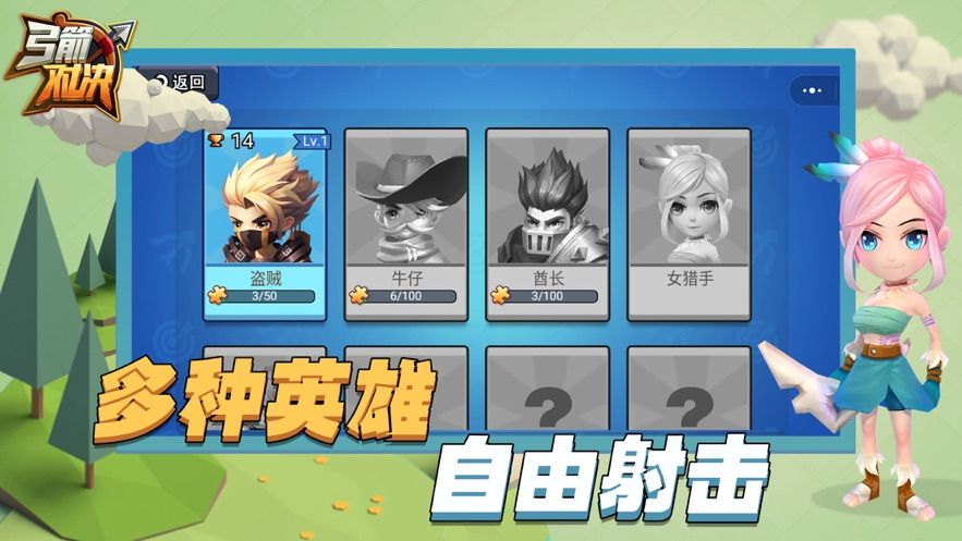 弓箭對決大亂斗手游最新版截圖4