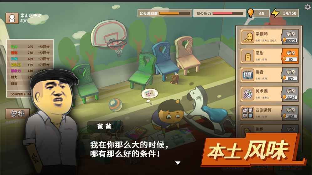 養(yǎng)娃模擬器游戲安卓手機(jī)版截圖2