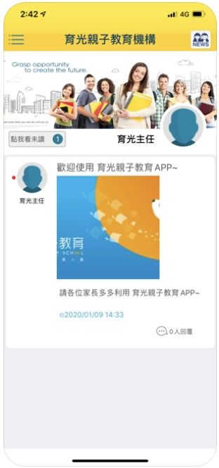 育光親子教育APP手機版下載截圖3