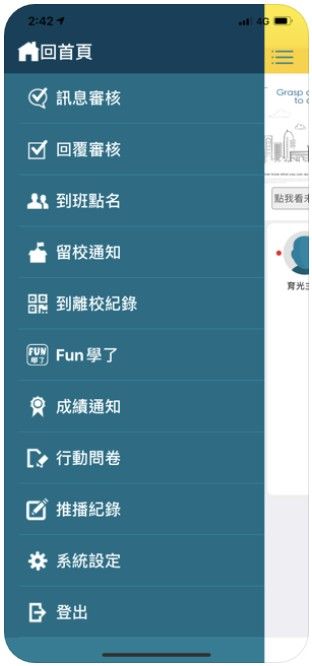 育光親子教育APP手機版下載截圖1
