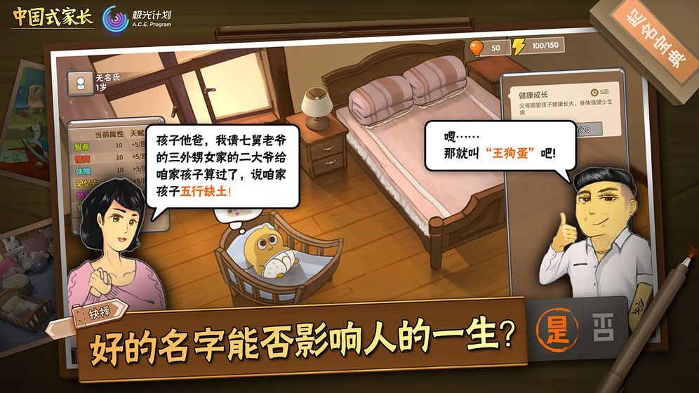 中國式家長游戲安卓版截圖1