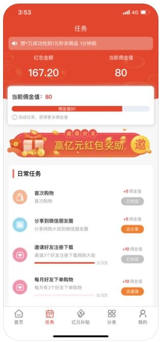網購大街APP軟件安裝截圖1