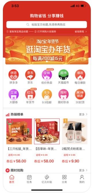 網購大街APP軟件安裝截圖4