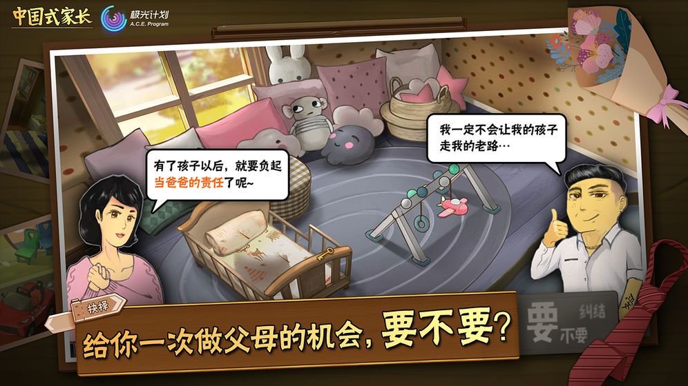 中國式家長游戲安卓版截圖3