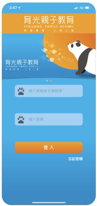 育光親子教育APP手機版下載截圖2