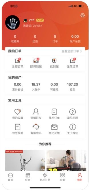 網購大街APP軟件安裝截圖2