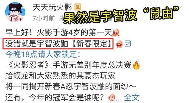 火影忍者手游新春限定宇智波鼬怎樣得？新春宇智波鼬獲取方法介紹