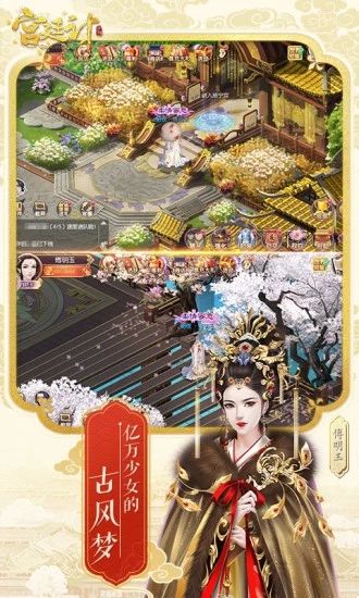 問鼎宮闕游戲最新安卓版下載截圖3