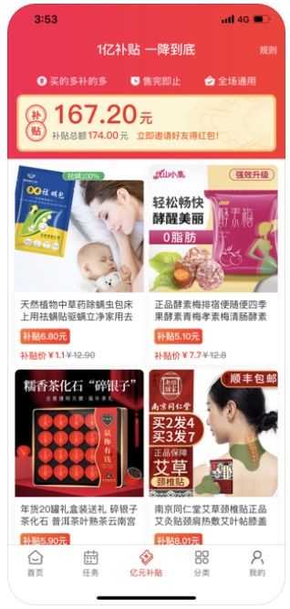 網購大街APP軟件安裝截圖5