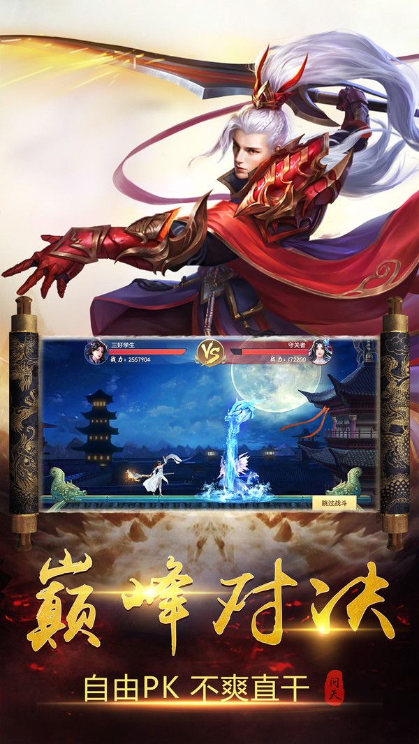 斷劍武神手游最新正式版截圖3