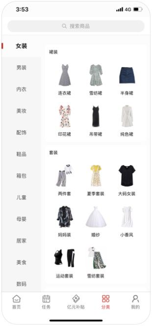 網購大街APP軟件安裝截圖3